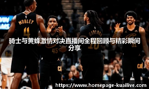 快高清直播